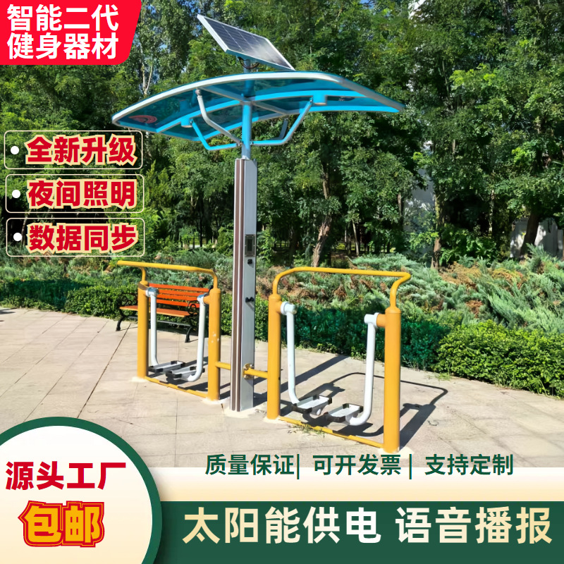 鹤壁市AI智能健身器材公园健身器材 - 方案